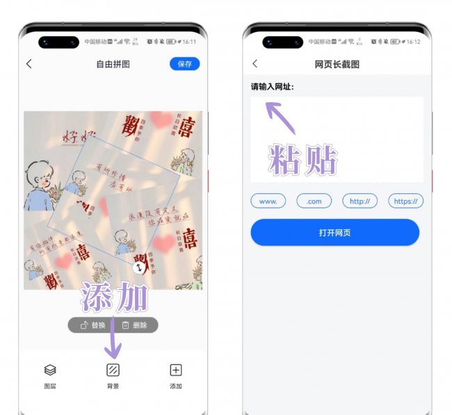 手机照片拼图在线制作软件