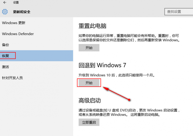 win10怎么恢复到win10系统