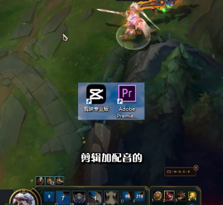 新版lol怎么录制视频教程 英雄联盟录制视频的技巧