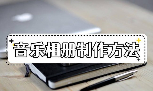 最新相册制作方法