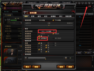 穿越火线全屏设置win10 cf画面铺不满屏幕的调整