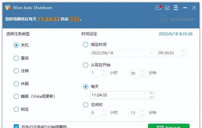 电脑自动关机软件推荐哪个