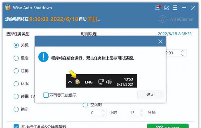电脑自动关机软件推荐哪个