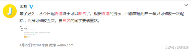 手机微博怎么改名字和昵称