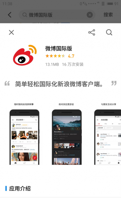 手机微博怎么改名字和昵称