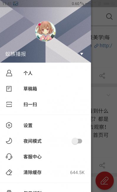 手机微博怎么改名字和昵称