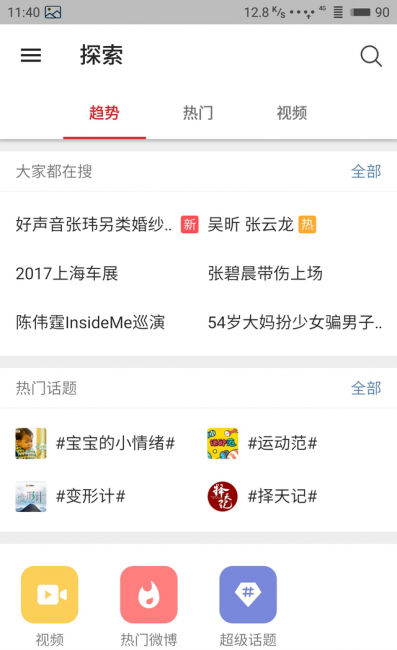 手机微博怎么改名字和昵称