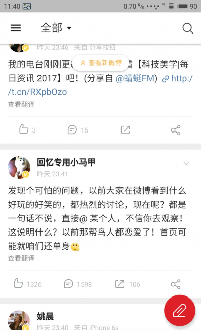 手机微博怎么改名字和昵称