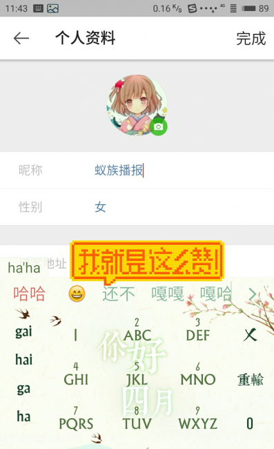 手机微博怎么改名字和昵称