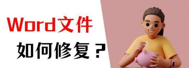 word文档打不开怎么恢复正常