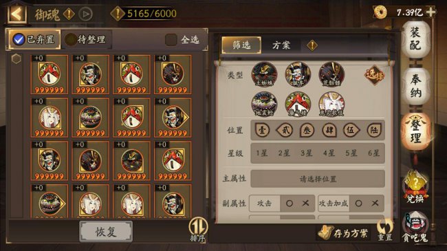 阴阳师御魂图鉴在哪里看
