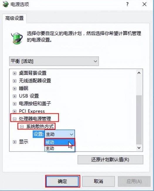电脑风扇声音大怎么设置好