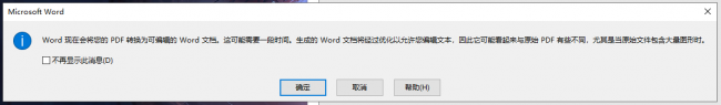 怎么免费把pdf转换成word文档