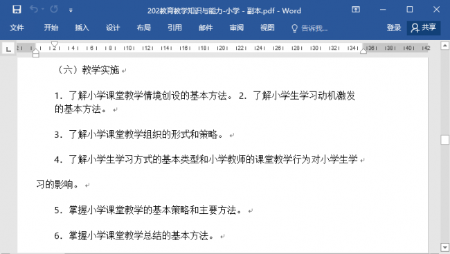 怎么免费把pdf转换成word文档