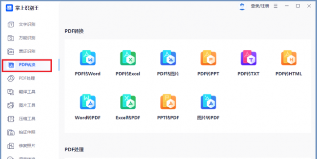 怎么免费把pdf转换成word文档