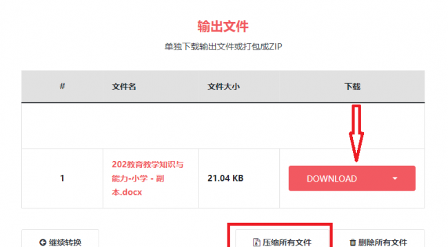 怎么免费把pdf转换成word文档