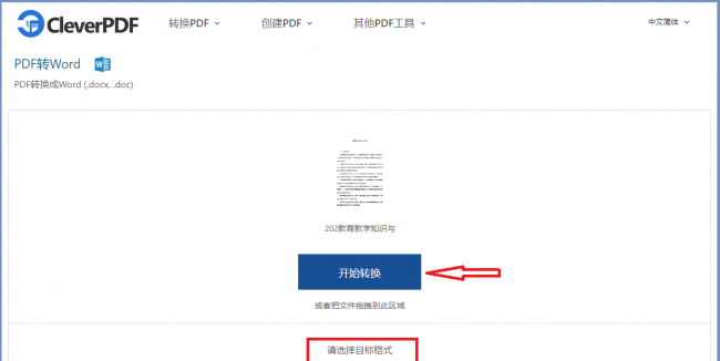 怎么免费把pdf转换成word文档