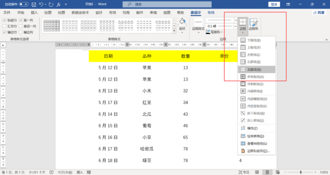 三线表格如何制作方法图