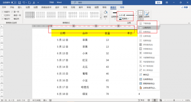 三线表格如何制作方法图