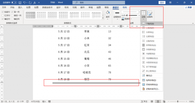 三线表格如何制作方法图