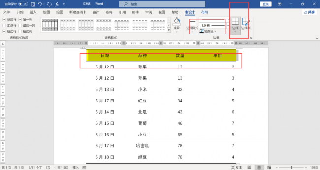 三线表格如何制作方法图