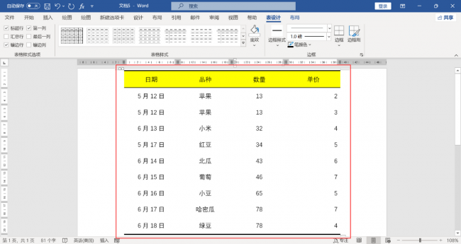 三线表格如何制作方法图