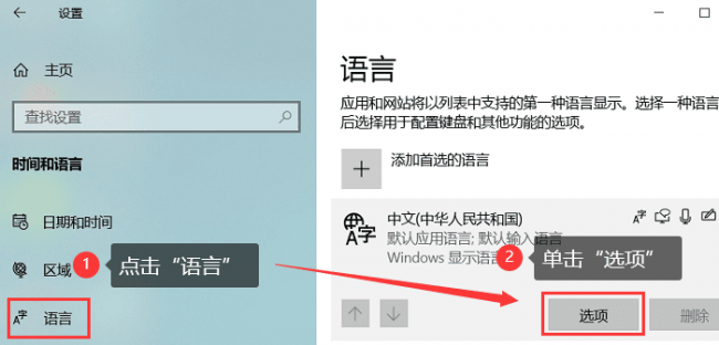 win10默认输入法设置在哪