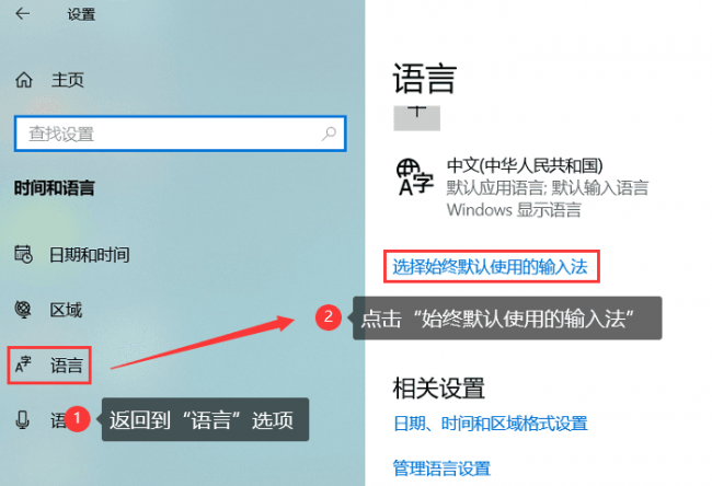 win10默认输入法设置在哪