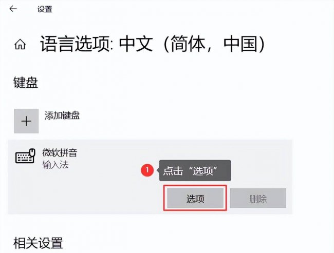 win10默认输入法设置在哪