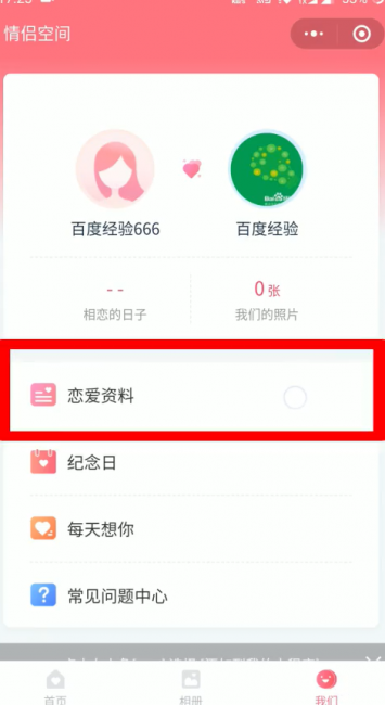 怎么解除情侣空间关系