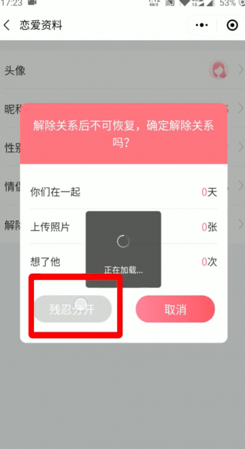 怎么解除情侣空间关系