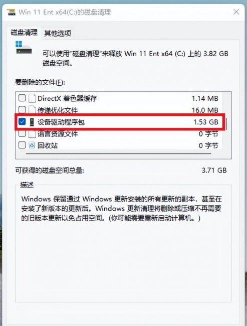 win11磁盘清理在哪里打开