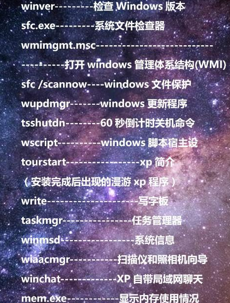电脑常用运行命令有哪些
