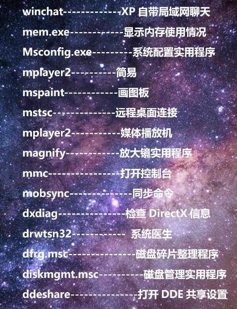电脑常用运行命令有哪些