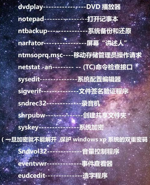 电脑常用运行命令有哪些