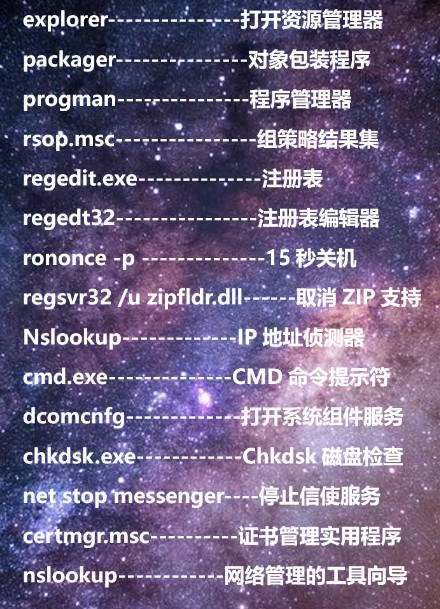 电脑常用运行命令有哪些
