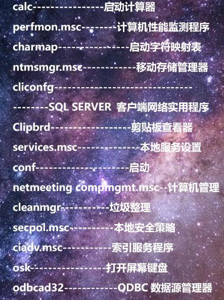 电脑常用运行命令有哪些