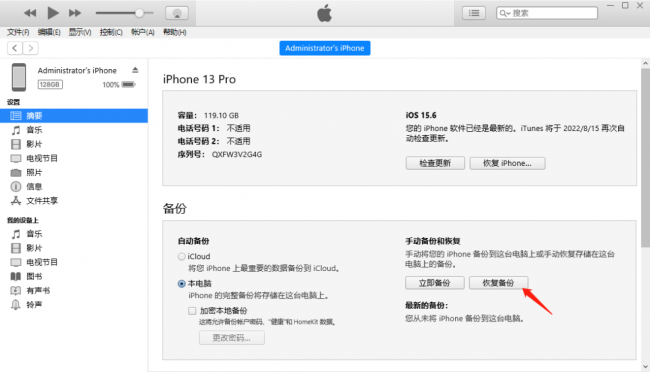 iphone怎么还原备份数据