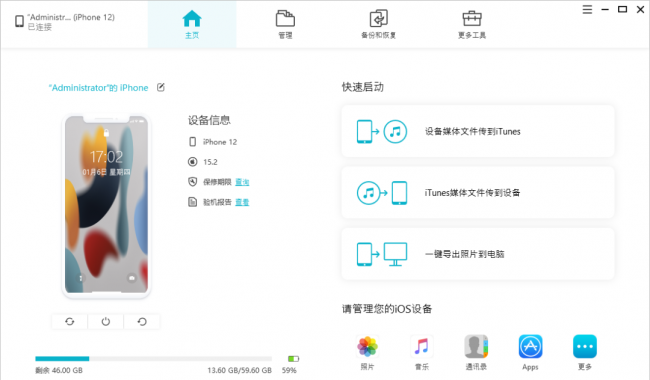 iphone怎么还原备份数据