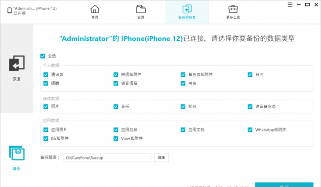 iphone怎么还原备份数据