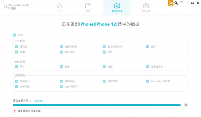 iphone怎么还原备份数据