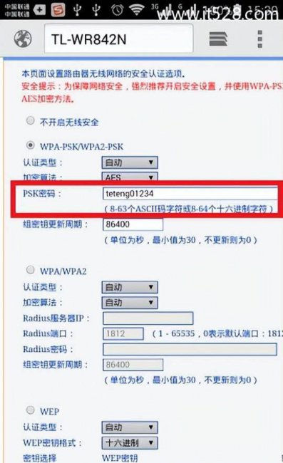 路由器用手机怎么设置无线网络
