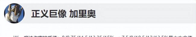 加里奥辅助出装天赋