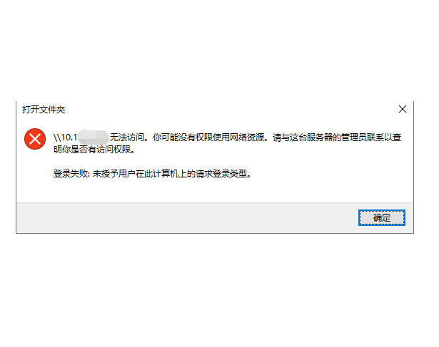 无法访问网络共享文件夹怎么办