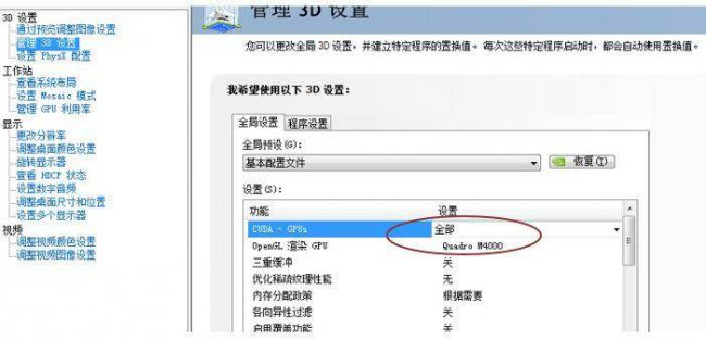显卡控制面板最佳设置