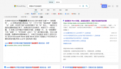 word表格跨页断开空白怎么解决 关于word中表格不跨页设置方法
