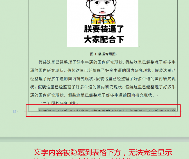 word表格跨页断开空白怎么解决