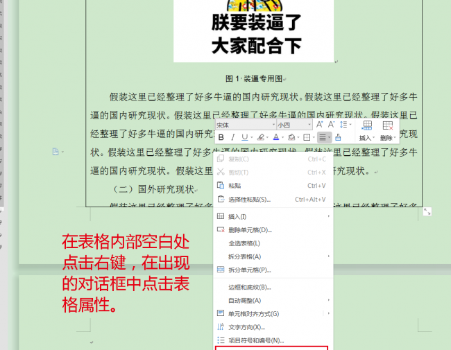 word表格跨页断开空白怎么解决