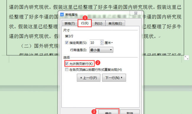 word表格跨页断开空白怎么解决