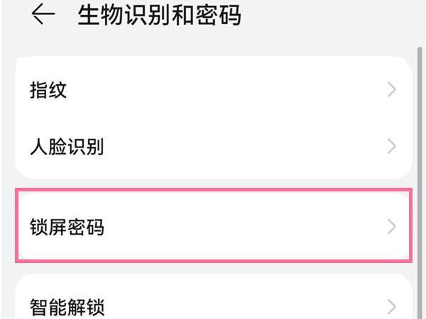安卓手机开机密码怎么设置
